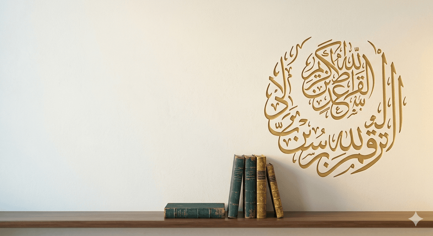 Islamic library archway